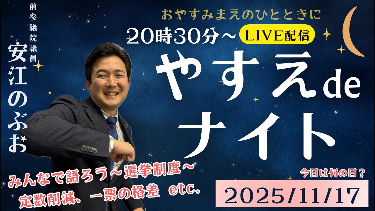 【 LIVE配信】 やすえ de ナイト #14