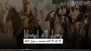 أنشودة رسول الله أوصانا (بدون حقوق )