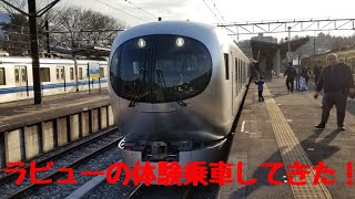 【7】西武特急ラビューの体験乗車の様子