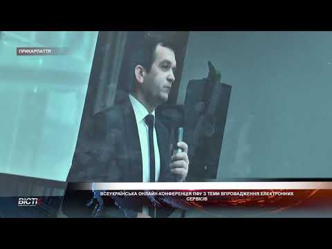Всеукраїнська онлайн-конференція ПФУ з тем електронних послуг для громадян
