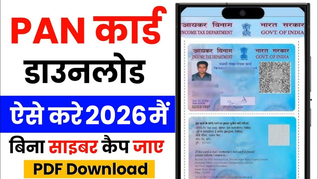 PAN Card Kaise Download Kare 2026 | How to Download PAN Card Online | pan card download kaise kare