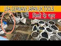 टूल्स किलो के भाव Ludhiana Old/New Tools market USA/JAPAN/Germany/UK tools मोबाइल 9815986000