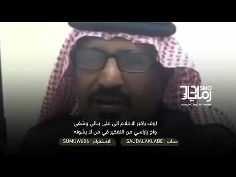 سعد بن جدلان الاكلبي اوف ياكبر الاحلام الي على بالي وشفي
