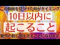 見た時から10日以内に起こること🌈驚愕の占い結果が出てしまいました…タロットルノルマンオラクルカードで細密深掘りリーディング✨