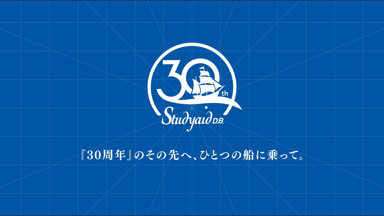 Studyaid D.B. 30周年記念特設サイト｜チャート式の数研出版