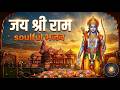 Jai Shri Ram | जय श्री राम | Soulful Ram Bhajan | Divine Devotional Song 2026