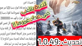 تحديث نقل الموارد يحتاج تحديث?| Rise of kingdoms|لعبة رايز أوف كينجدمز|