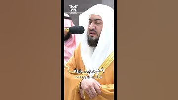 قبس من فجرية (مقطع الصلاة كاملة في أوّل تعليق)| الشيخ: بندر بليلة #عبق#التلاوات #الحرم_المكي