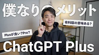 What are the benefits of using the paid version of ChatGPT? Value and uses discovered after six m...