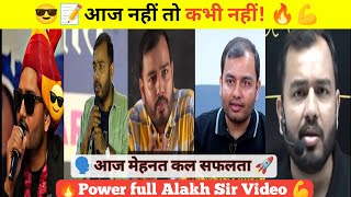 😎 Alakh Sir Full Study Motivation | Must Watch ⚡🔥|  Powerful Study Motivation 💯 