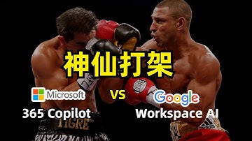 【人工智能】微软Microsoft和谷歌Google分别发布办公AI系列产品，Microsoft Office 365 Copilot 和 Google Workspace AI，打工人也快被取代了