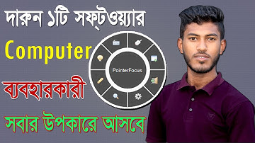 Computer Mouse Cursor Pointer Focus ! কম্পিউটারের মাউসের জন্য দারুন একটি সফটওয়্যার