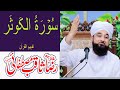 Tafseer surat ul kusar by raza saqib mustafai sahib  islamic hidayyat