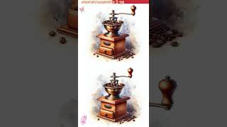 💞เกมหาความแตกต่าง 3 จุดSpot 3 differences game 🌷​ #เกมจับผิดภาพ​#ฝึกสมาธิ​ จับผิดภาพ​#หาจุดแตกต่าง screenshot 5