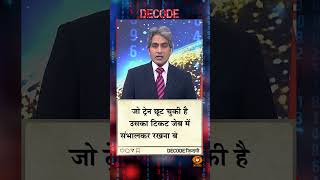 #DECODE Zindagi | Thought for the Day with Sudhir Chaudhary