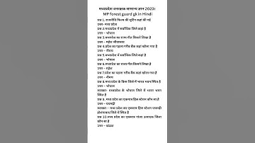 मध्यप्रदेश वनरक्षक सामान्य ज्ञान 2023-2। MP forest guard gk in Hindi