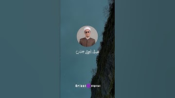 "تلاوة خاشعة تُبكي العيون وتلين القلوب 😢📿 | محمد أحمد حسن"