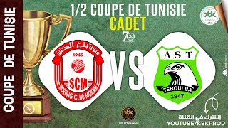 🤾CADET🤾 1/2 COUPE🟨 #SPORTING_CLUB_MOKNINE 🆚#aigle_s_teboulba  🏆HANDBALL D'Elite Tunisie 2024- #fthb