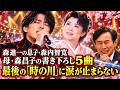 森進一の息子・森内智寛が歌う母・森昌子の書き下ろし5曲...最後の「時の川」に涙が止まらない