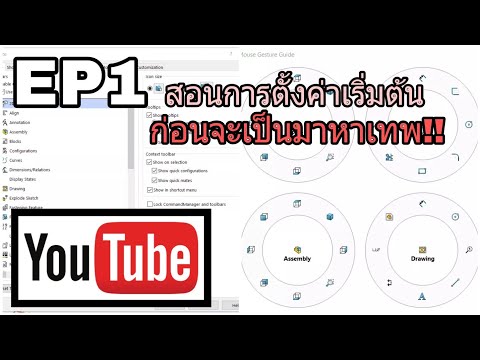 วีดีโอ: ฉันจะเปลี่ยนความแม่นยำของไฟล์ใน SolidWorks ได้อย่างไร