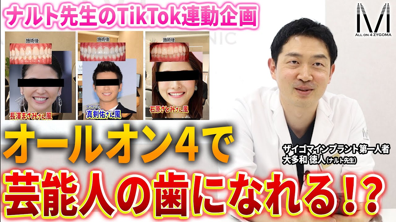 全部 インプラント 芸能人