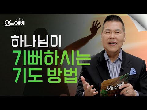 하나님이 원하시는 기도 알려드리겠습니다 4K UHD 오늘예배 33 브라이언박 목사 Virtual Church Just Jesus