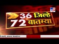 36 जिल्हे 72 बातम्या | 6:30 PM | 16 May 2020 - TV9