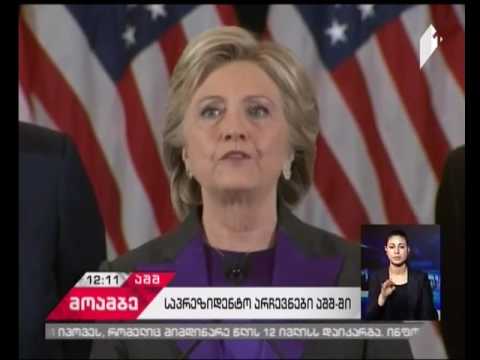 ტრამპის გამარჯვებით უკმაყოფილო მოქალაქეებმა მასობრივი საპროტესტო მსვლელობები მოაწყვეს