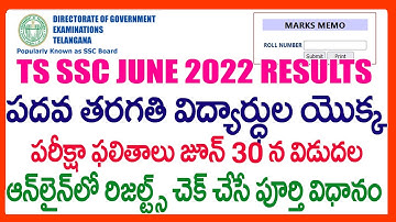 TS SSC RESULTS 2022 -HOW TO CHECK TS SSC 10TH CLASS RESULTS  TELANGANA 10thClass Results Latest News