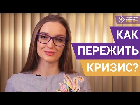 Как пережить семейный кризис? Как решить семейные проблемы? Марина Рыбникова