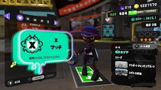 XP4000チャレンジエリアまずは3700行きたい XP3615から【スプラトゥーン3】