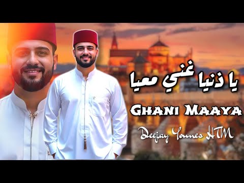          يا دنيا غاني معيا