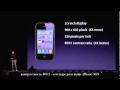 Презентация iPhone 4 (на русском)