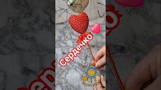 Декоративне сердечко❤️Heart decoration Тепле сердечко до свята🥳