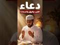 دعاء القرب والرزق والسعادة اللهم اجعل عبادتي مقبولة دعاء القرب والرزق والسعادة اللهم اجعل عبادتي مقبولة