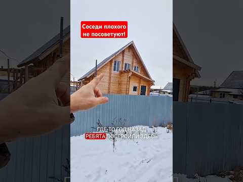 Сарафанка - лучшая Реклама😄 #домподключ #строимдом #двойнойбрус #строительство #деревянныйдом #топ
