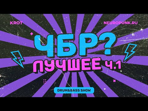 Обложка KROT - Что было раньше лучшее ч.1