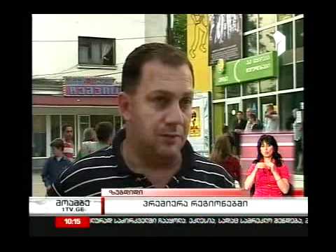 'აგვისტოს 5 დღის' პრემიერა რეგიონებშიც გაიმართა