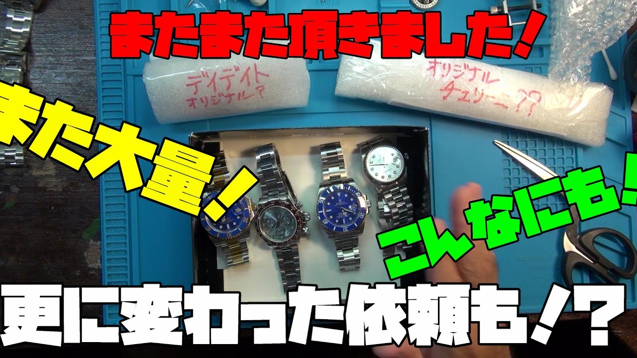 今回はロレックスの本物！前編！オリジナルがやってきました