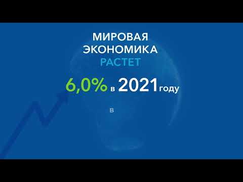 Перспективы развития мировой экономики, июль 2021 года