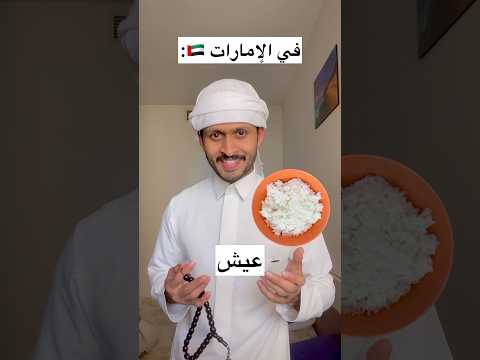 تحدي اللهجات اللهجة الإماراتية