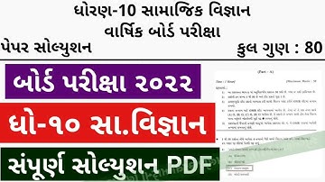 STD 10 SS Paper Solution 2022 March Board Exam, STD 10 Samajik Vigyan Paper Solution 2022 STD 10 80