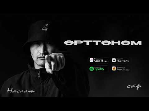 CAP - Өрттөнөм