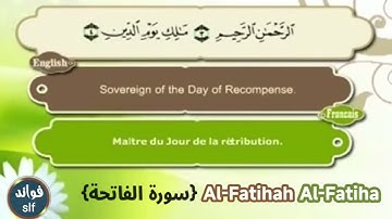 سورة الفاتحة | القارئ أسامة عبد الرؤوف رضوان برواية حفص عن عاصم Al-Fatiha