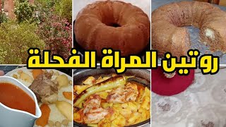 روتين النشاط نهار الجمعة/ اسهل وصفات الغذاء والعشاء 2في1 مع طاقة ايجابية