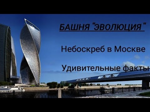 Video: Věž Evolution V Moskvě Je Chráněna Materiály ROCKWOOL