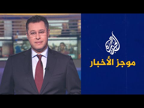 موجز الأخبار - الثامنة مساء 17/07/2022