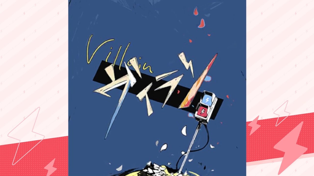 ヴィラン / Afterglow