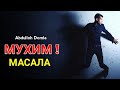 МУХИМ МАСАЛА ЭШИТИНГ ! | Абдуллох Домла