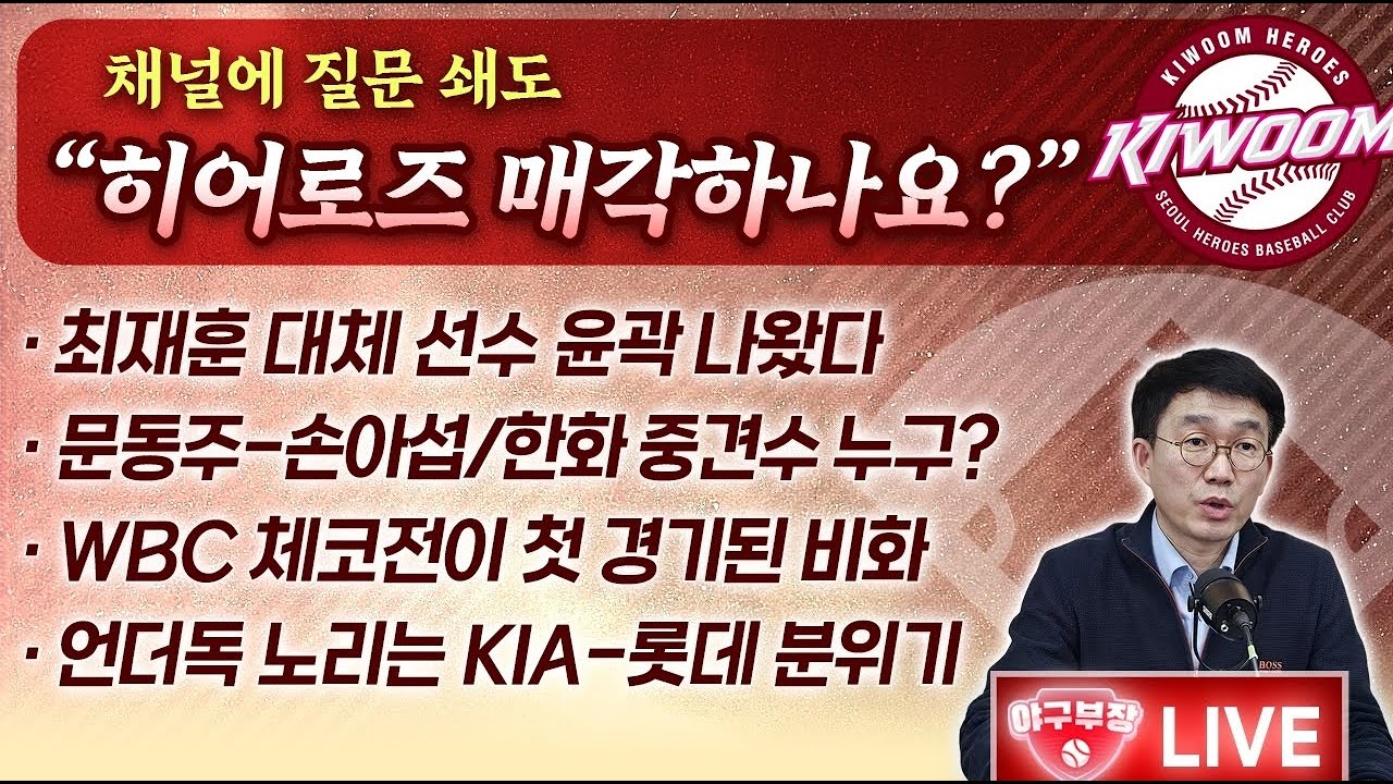 [LIVE]  채널에 질문쇄도 